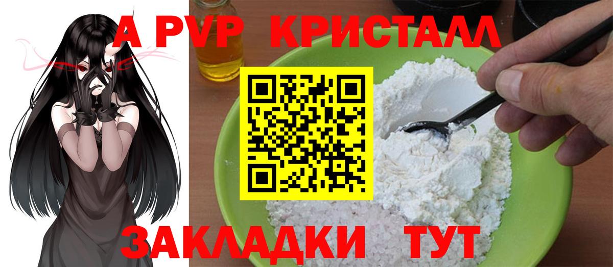 A PVP кристаллы  Alpha PVP СК  А ПВП  Вход с VPN  Альфа ПВП крисы CK  Георгиевск 