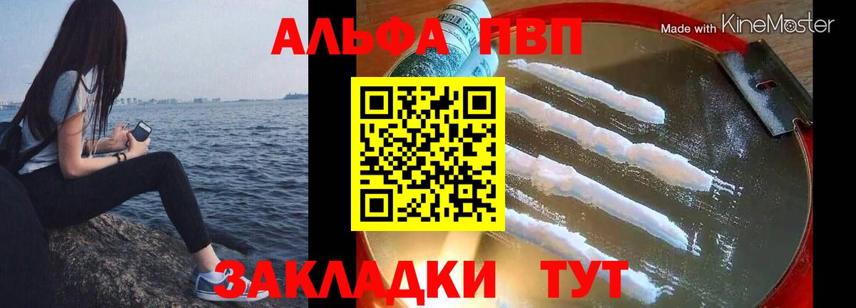 Альфа ПВП крисы CK Георгиевск