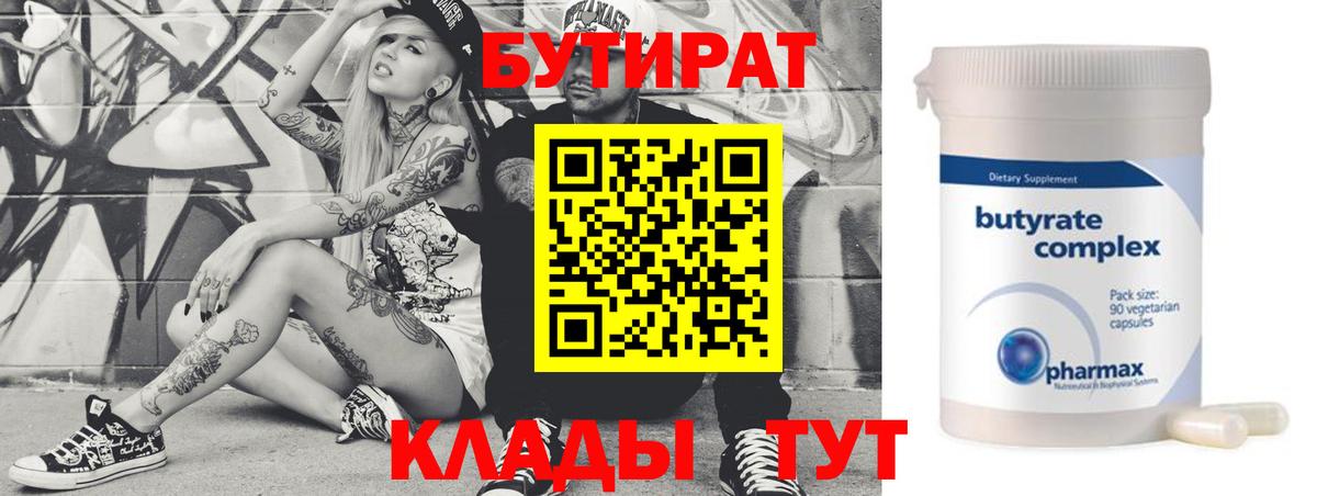 Георгиевск  Бутират  Вход с VPN  Бутират Butirat 