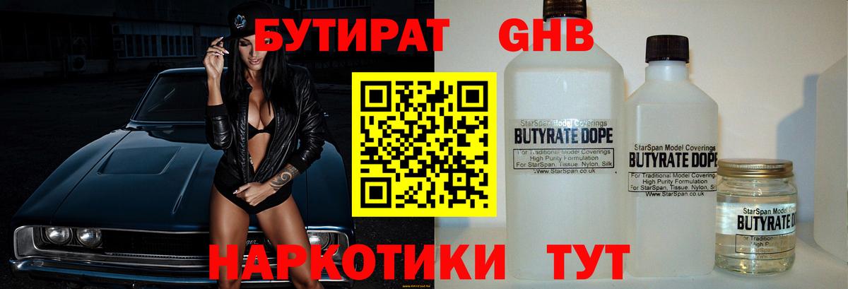 БУТИРАТ жидкий экстази Георгиевск