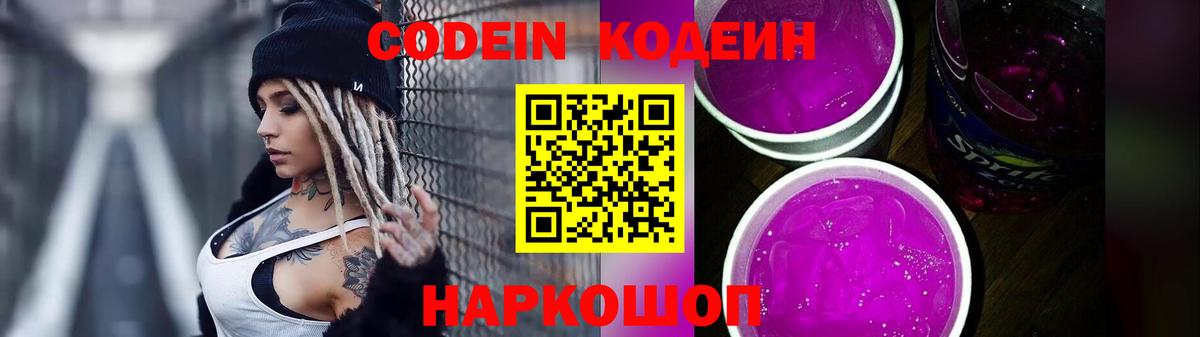 Георгиевск  Codein напиток Lean (лин)  Codein напиток Lean (лин)  Вход с VPN 