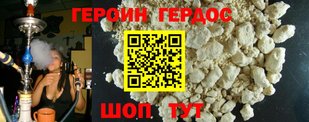 ГЕРОИН  ГЕРОИН хмурый  Вход с VPN  Георгиевск 