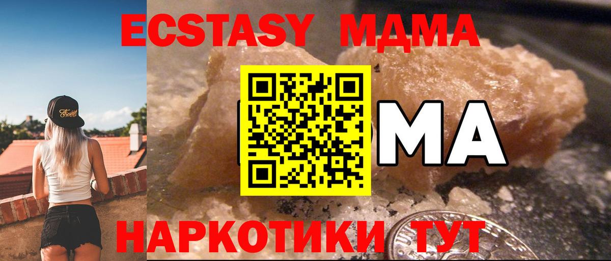 Георгиевск  MDMA crystal  Вход с VPN  МДМА  МДМА Molly 