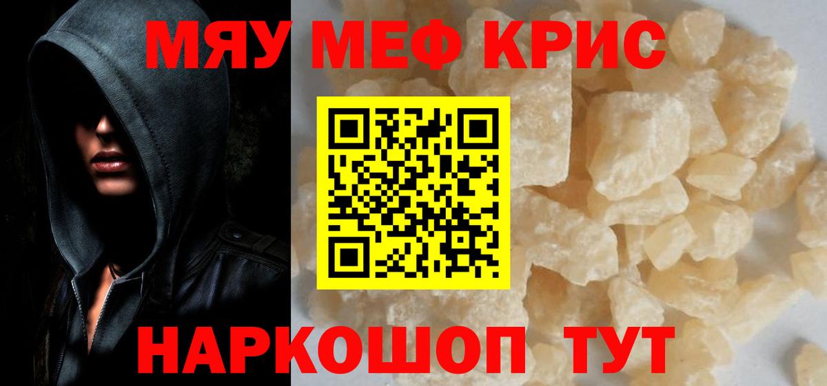 Георгиевск  Меф мяу мяу  закладки  Меф 4 MMC  Вход с VPN 
