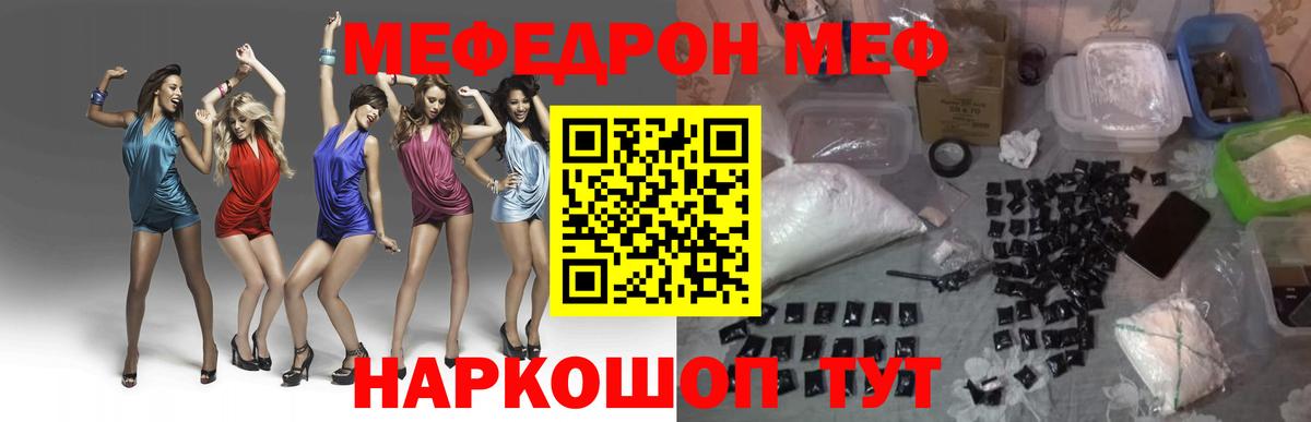 Меф мука Георгиевск