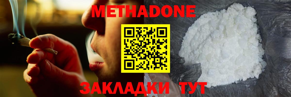 Георгиевск  Метадон кристалл  Вход с VPN  Метадон methadone 