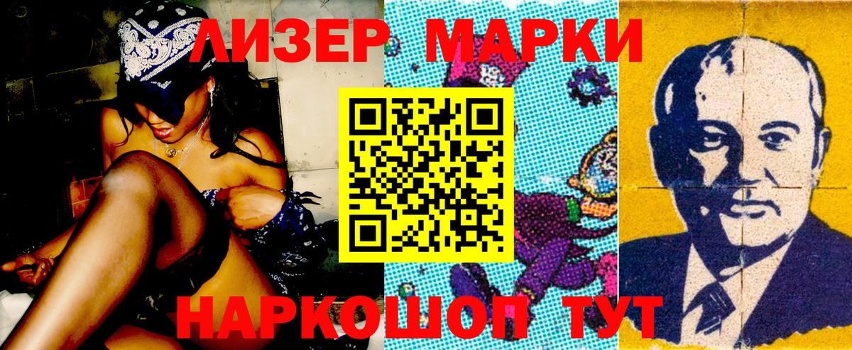 Наркотические марки 1,5мг Георгиевск